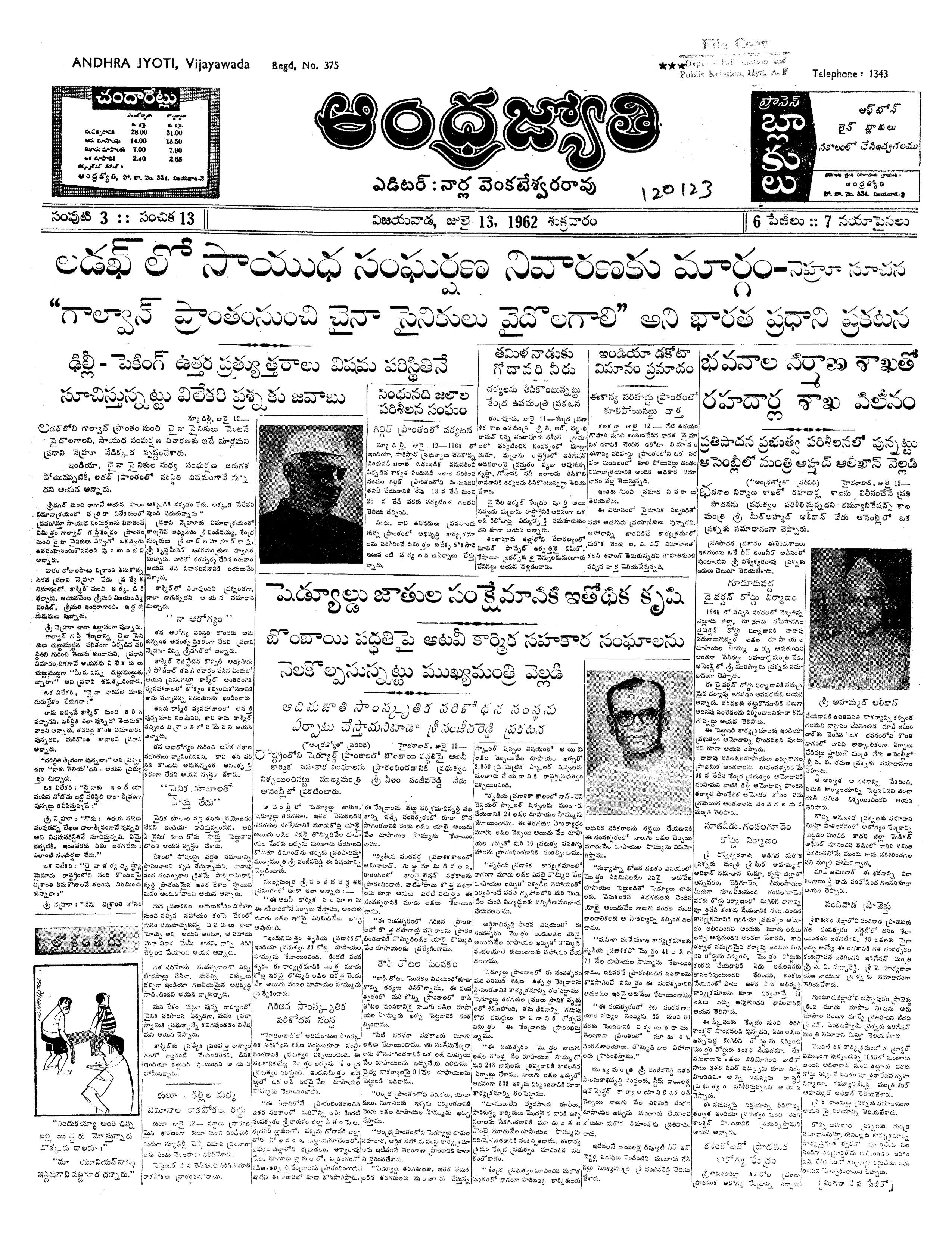 ANDHRAJYOTHI Volume no 3 issue no 13 : AndhraJyothi : Free Download,  Borrow, and Streaming : Internet Archive